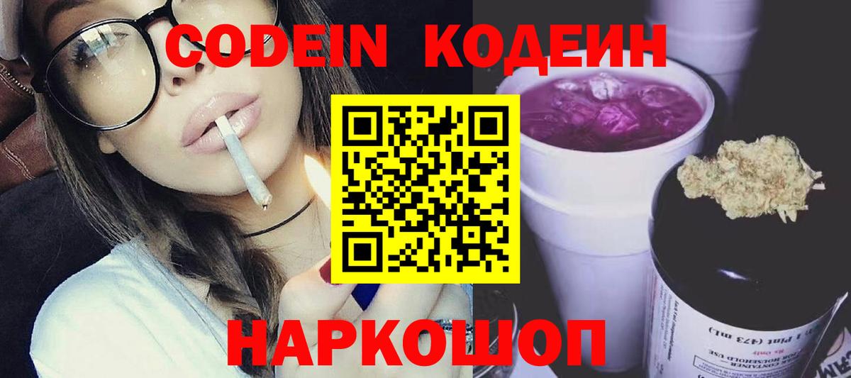 Кодеин напиток Lean (лин) Азнакаево