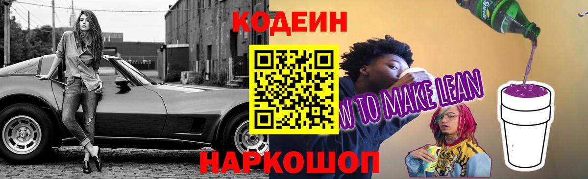 Азнакаево  Codein Purple Drank  Кодеин Purple Drank  Вход с VPN 