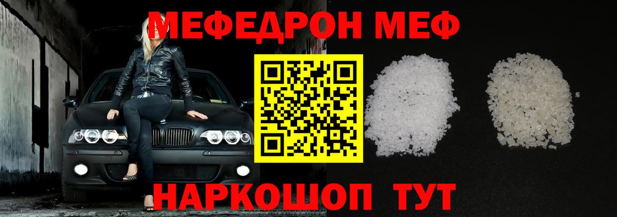 МЯУ-МЯУ 4 MMC  Меф мука  Вход с VPN  продажа наркотиков  Азнакаево  МЕФ  МЯУ-МЯУ 