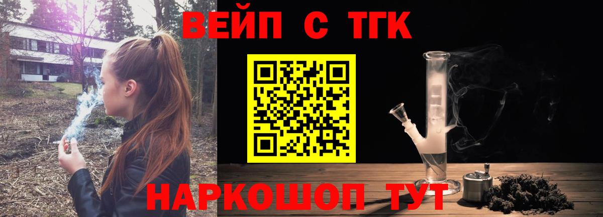 Дистиллят ТГК вейп с тгк Азнакаево